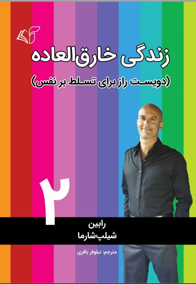 زندگی خارق العاده 2
